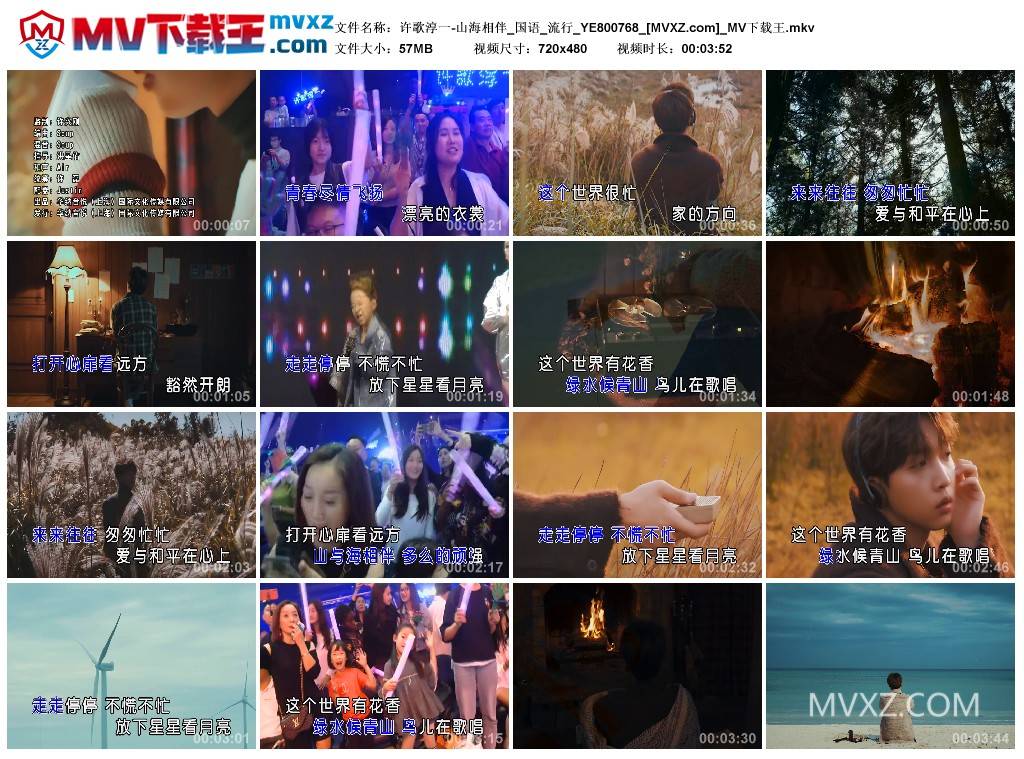 许歌淳一-山海相伴_国语_流行_YE800768